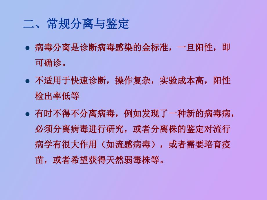 病毒的检测病毒感染微生物的方法ch_第4页