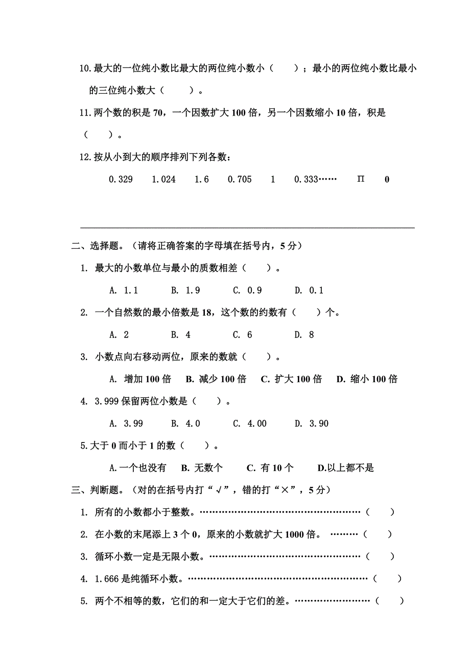 小学六年级数学分类复习资料1_第2页