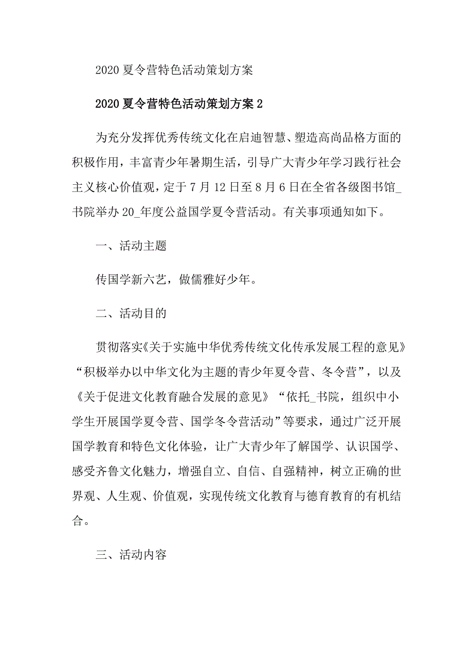 夏令营特色活动策划方案_第4页