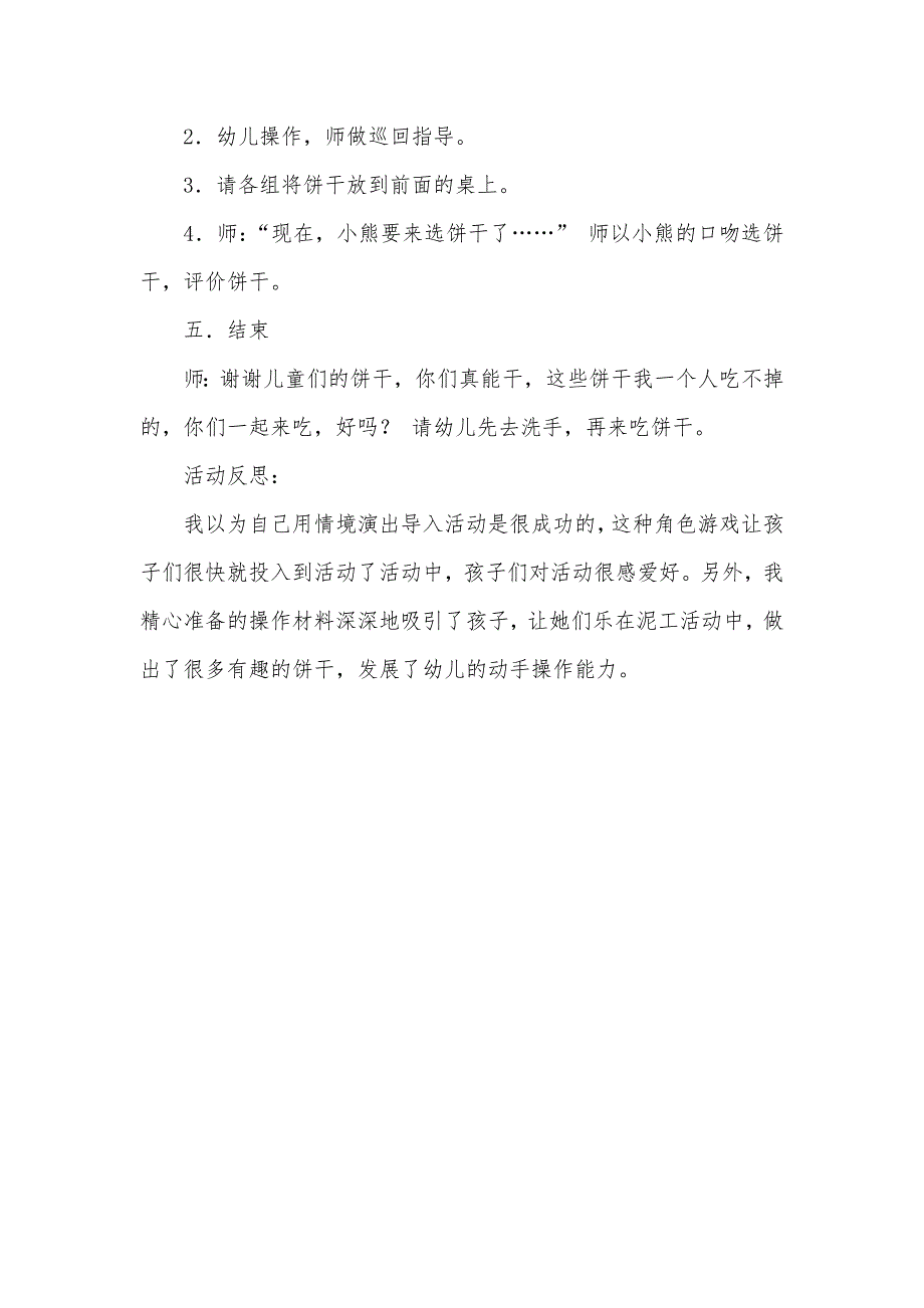 小班美术活动好吃的饼干教案反思_第3页