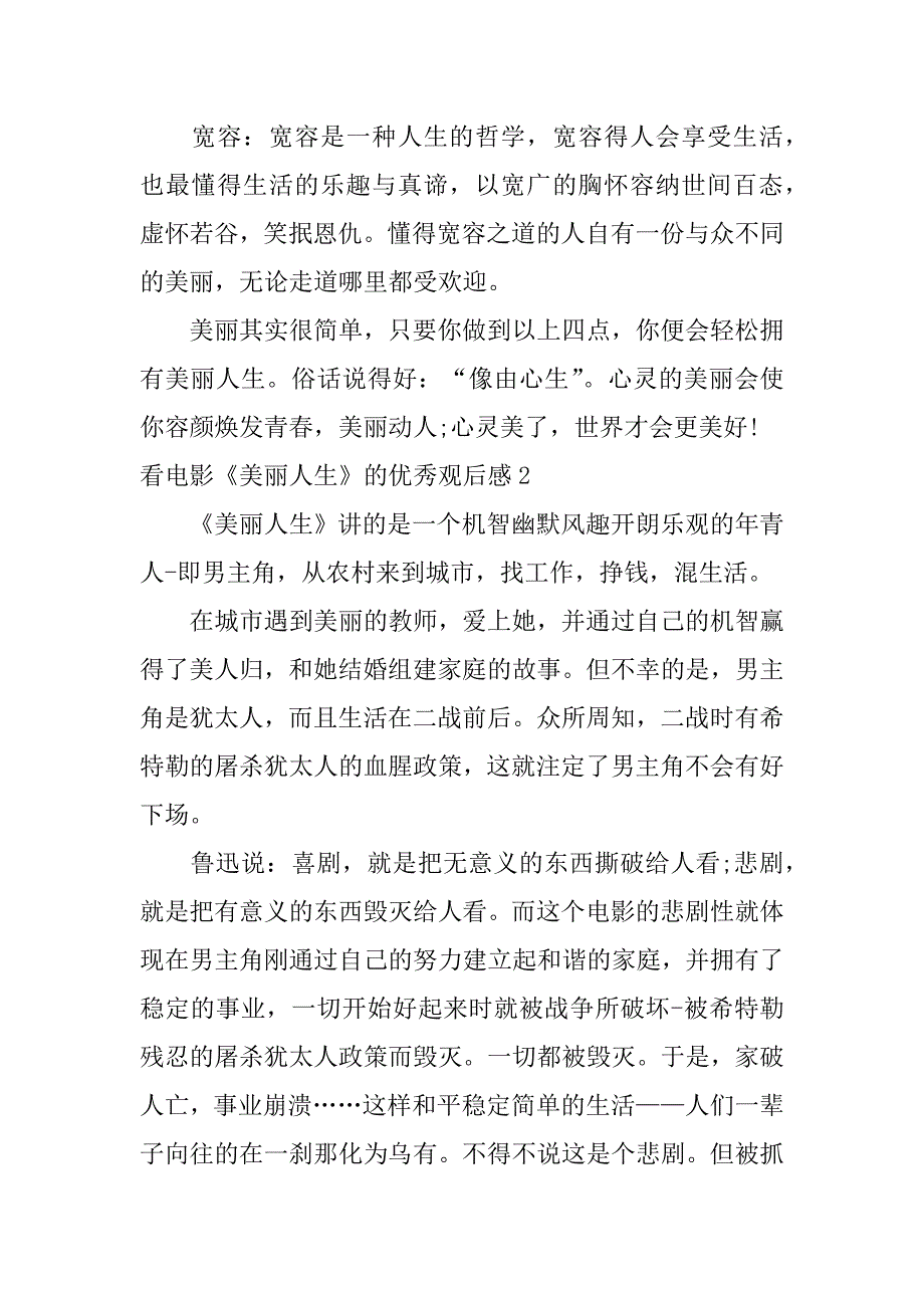 看电影《美丽人生》的优秀观后感3篇美丽人生观影感悟_第2页