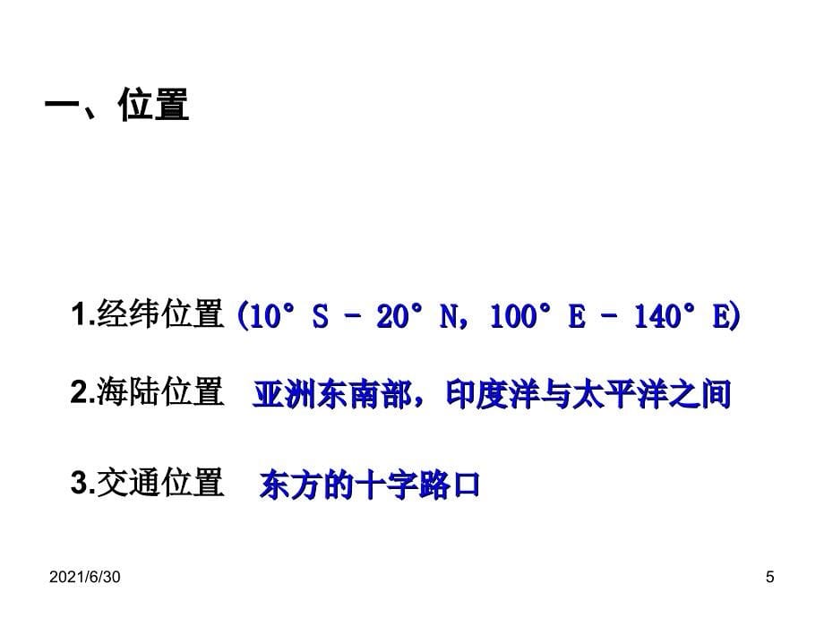 高三一轮东南亚_第5页