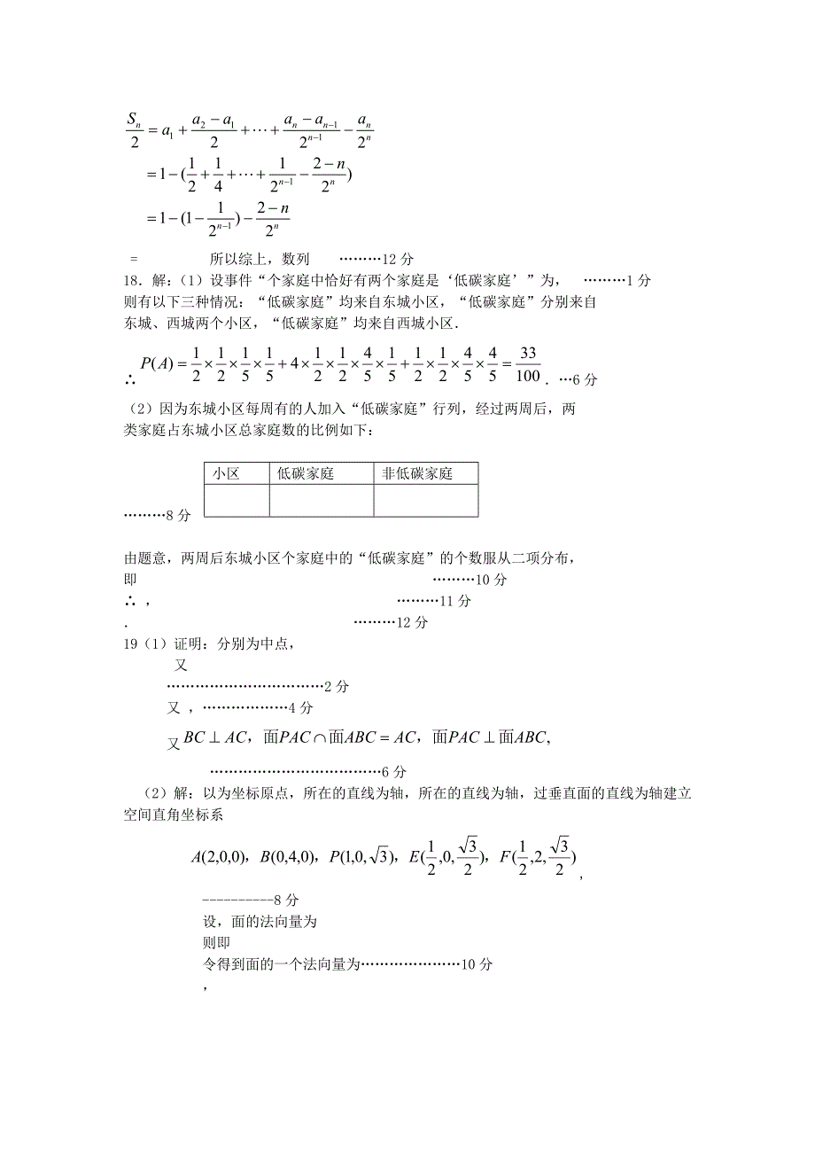 2022年高三数学考前适应性考试 理_第4页