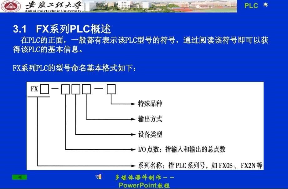 菱FX系列PLC的指令及编程_第5页