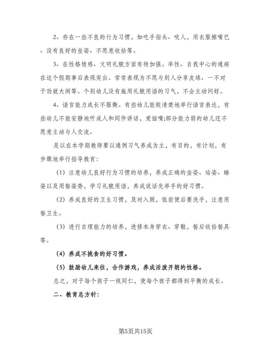 小班社会计划小班社会教学计划样本（三篇）.doc_第5页