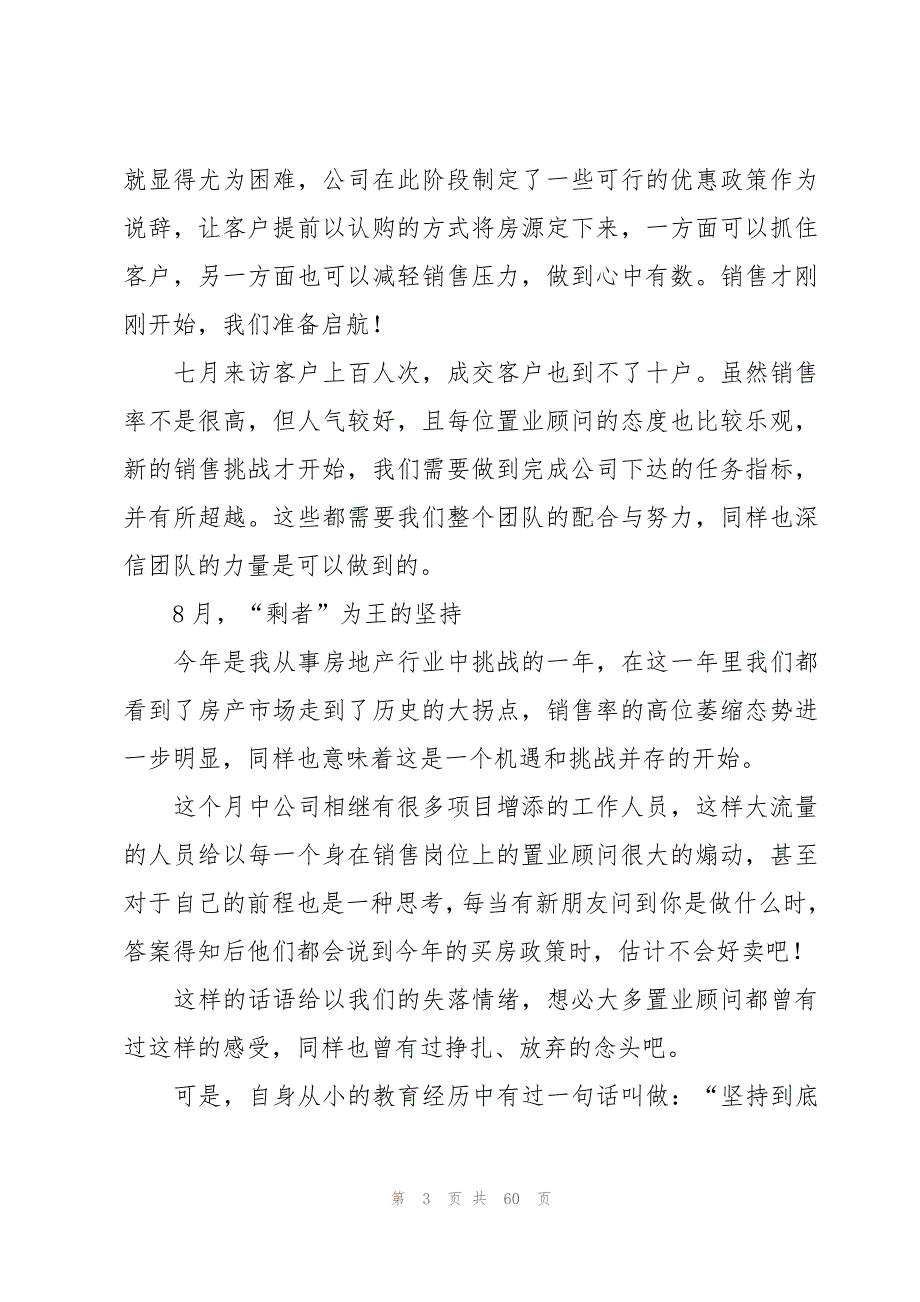 房地产销售个人述职报告(14篇)_第3页