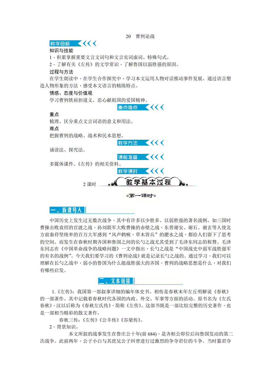 20　曹刿论战[48].doc_第1页