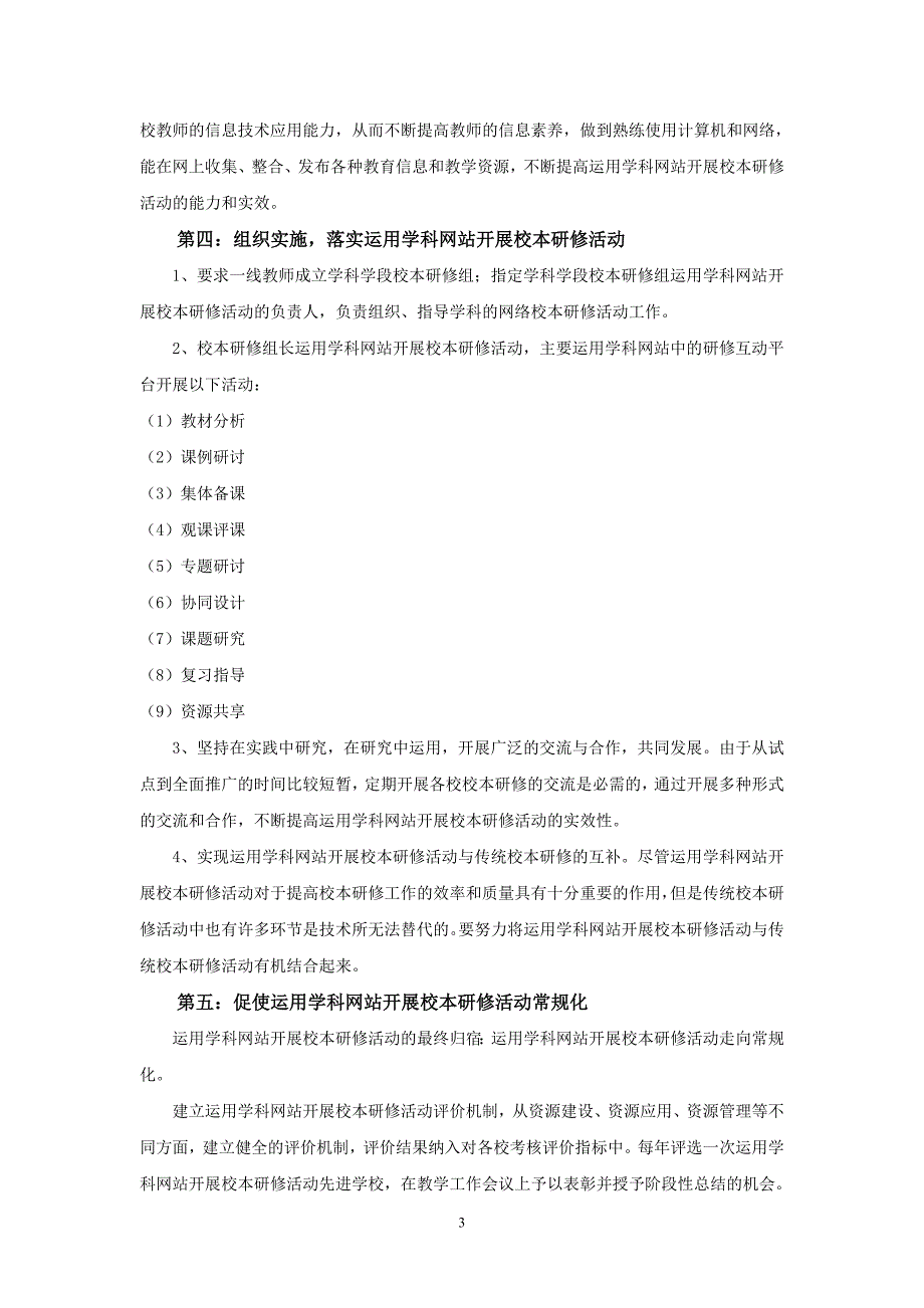 运用站指导基层学校开展校本的行动学习策略研究.doc_第3页