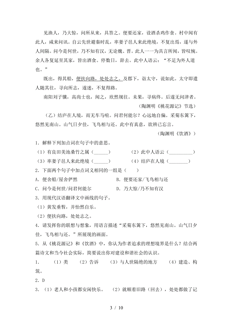 人教版八年级语文(上册期中)摸底考试及答案.doc_第3页