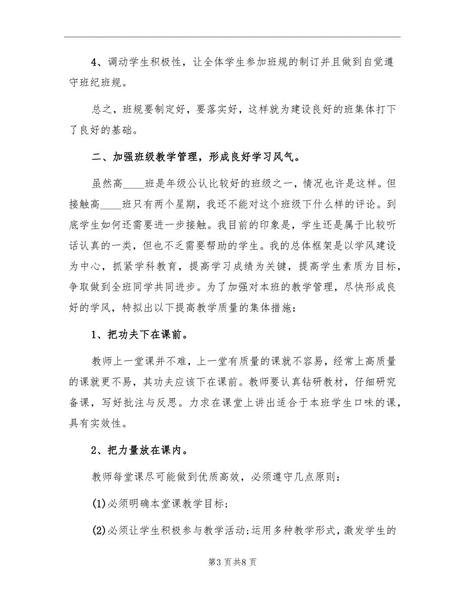 高一班主任详细工作计划范文_第3页