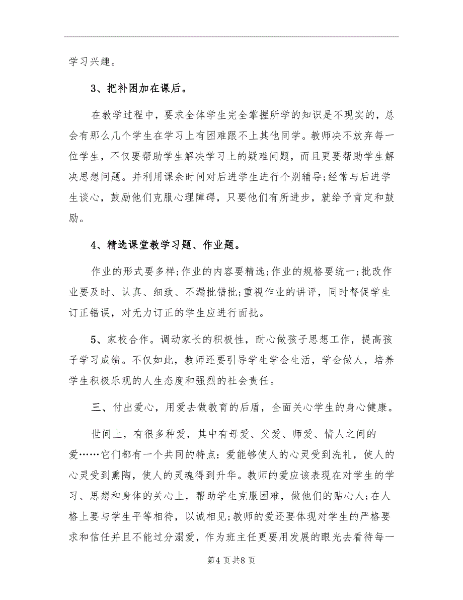 高一班主任详细工作计划范文_第4页