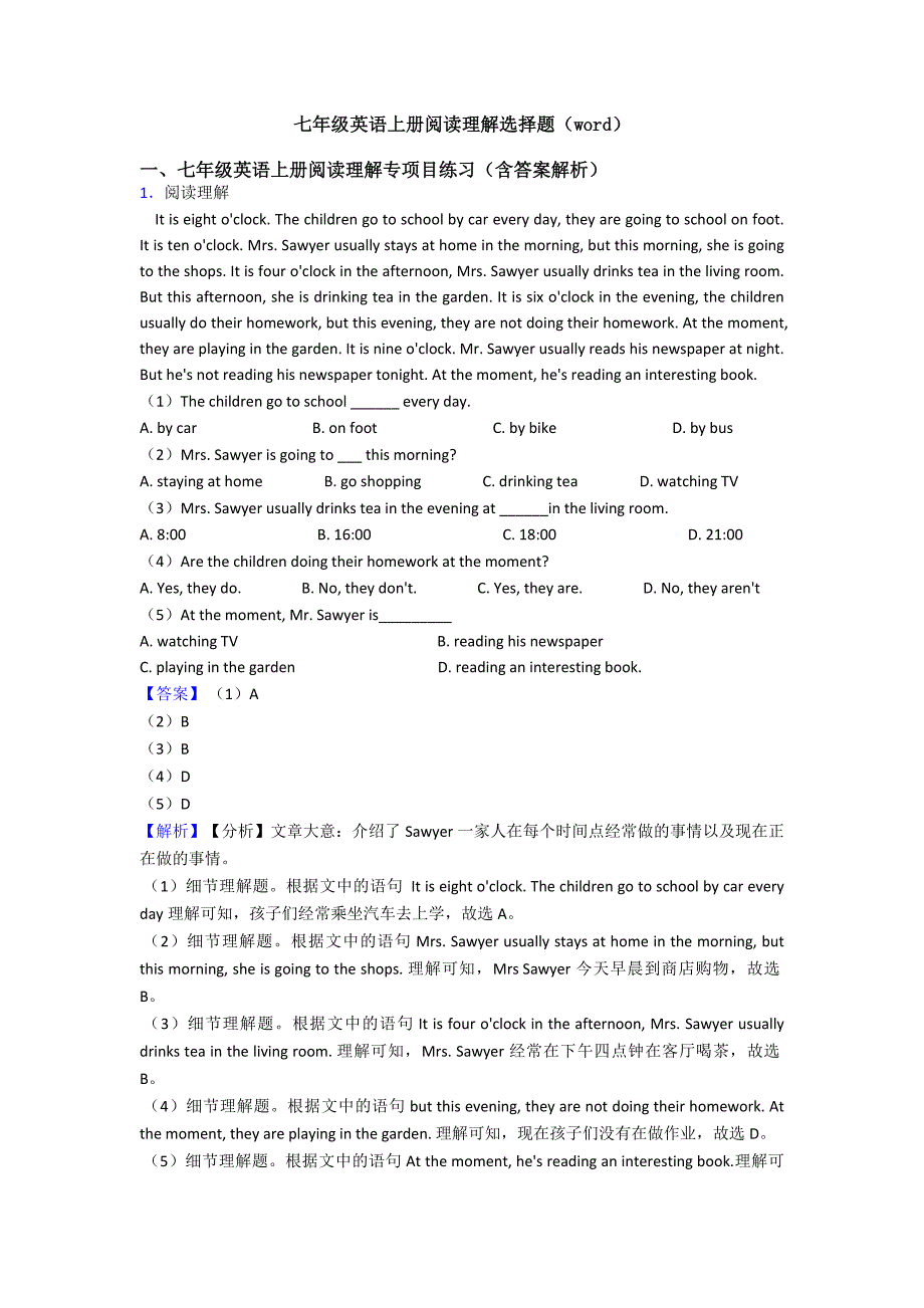 七年级英语上册阅读理解选择题(word).doc_第1页