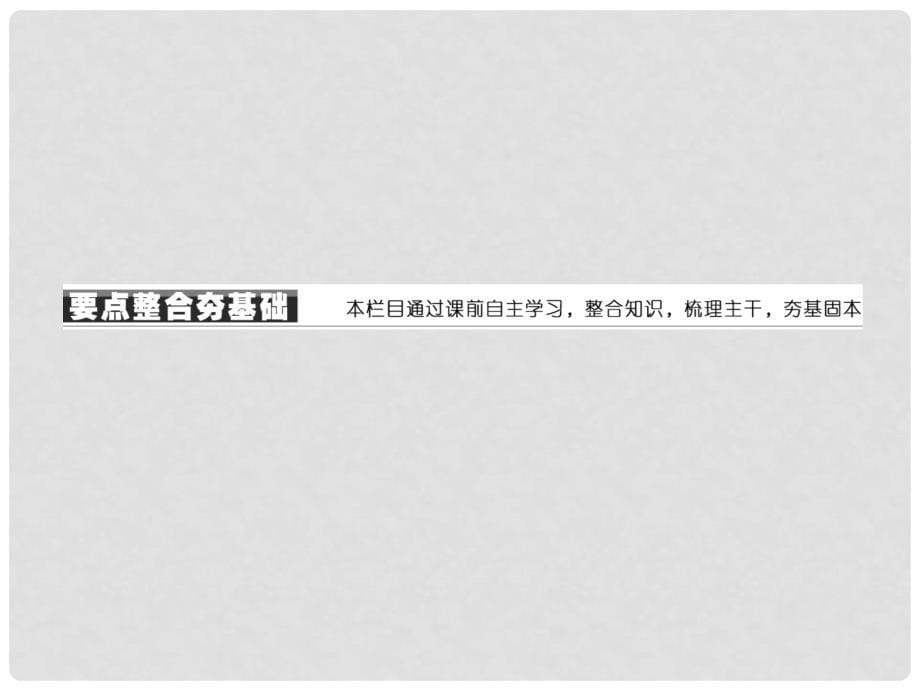 高中历史 专题8 19世纪以来的文学艺术 8.3 打破隔离的坚冰课件 人民版必修3_第5页