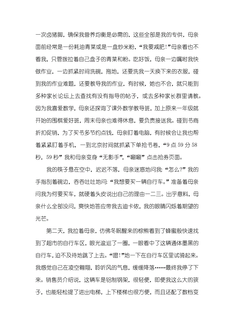 小学生四年级我的“小毛驴”_第2页