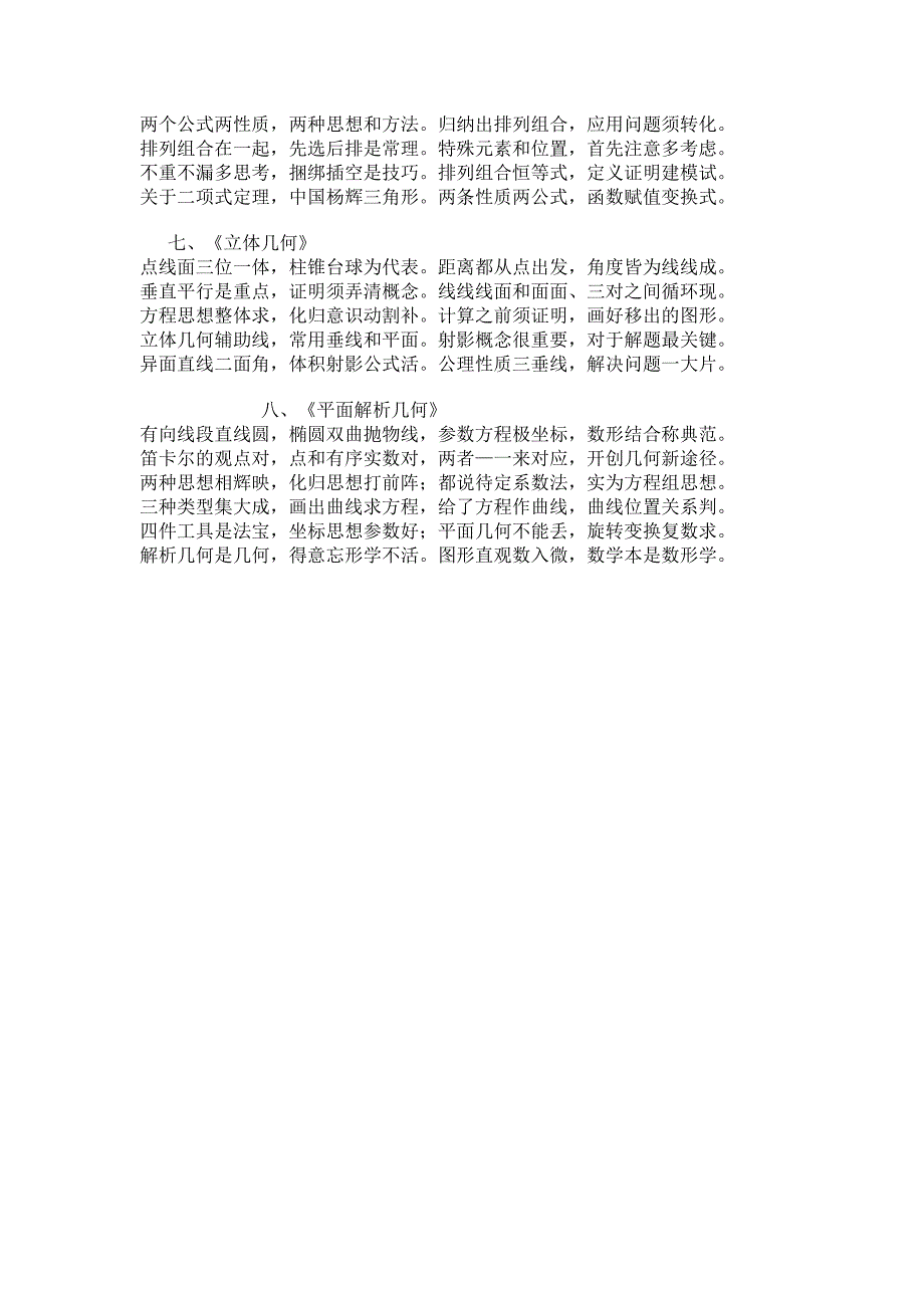 记忆方法：高中数学定理公式口诀记忆法_第3页