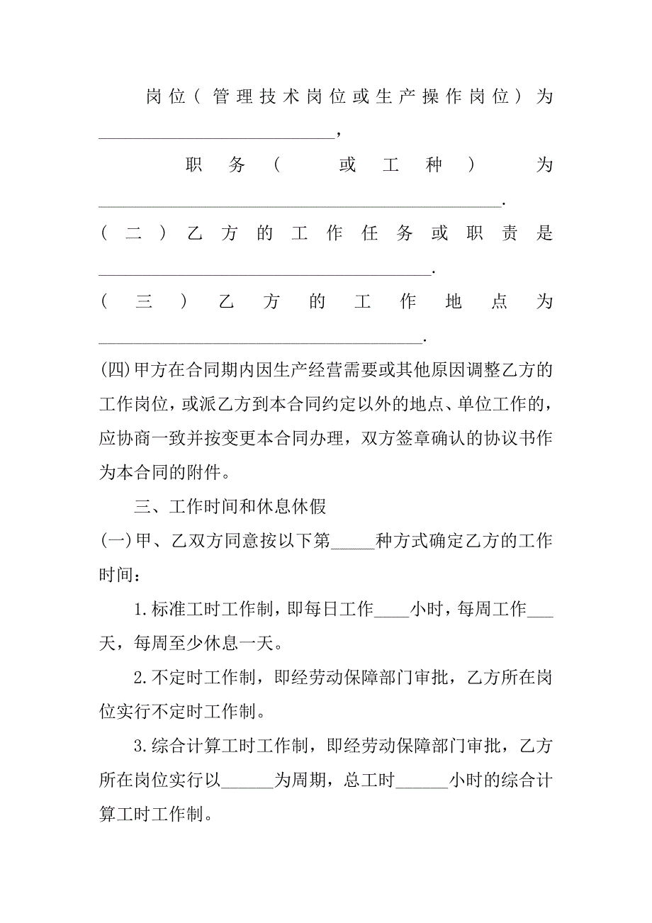 2023年职员劳动合同电子版3篇(劳动合同书电子版社保的)_第3页