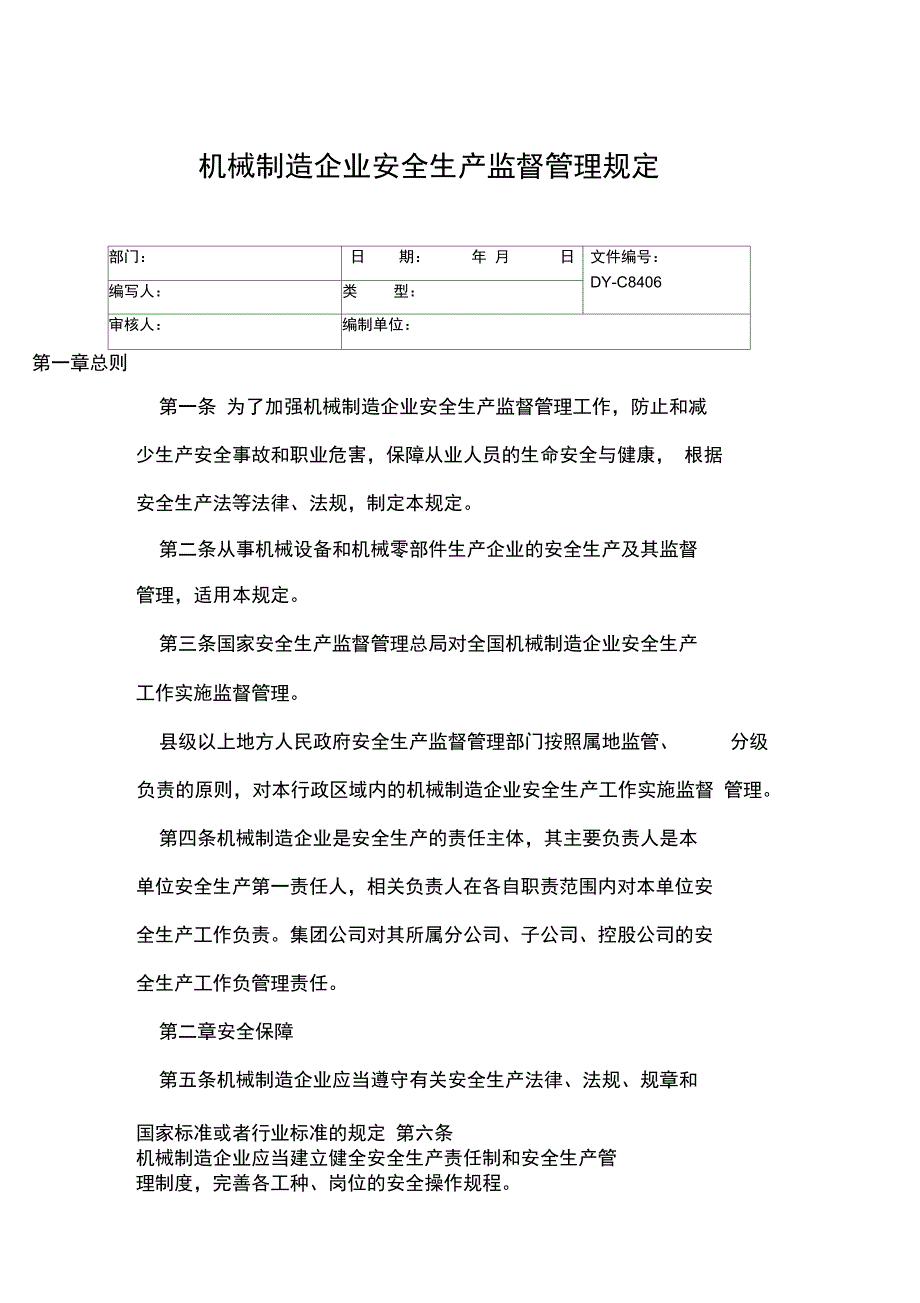 机械制造企业安全生产监督管理规定常用版_第2页