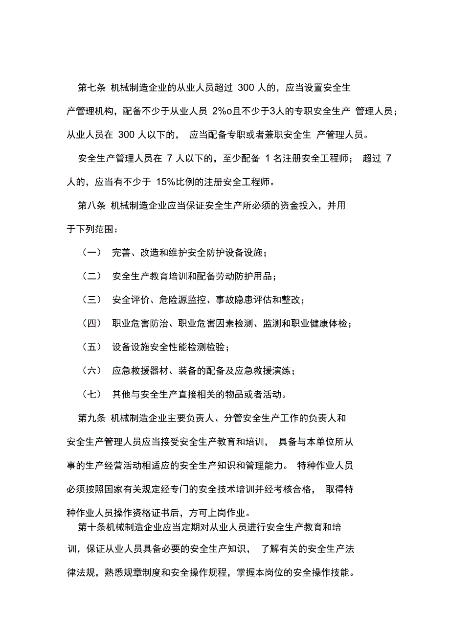 机械制造企业安全生产监督管理规定常用版_第3页