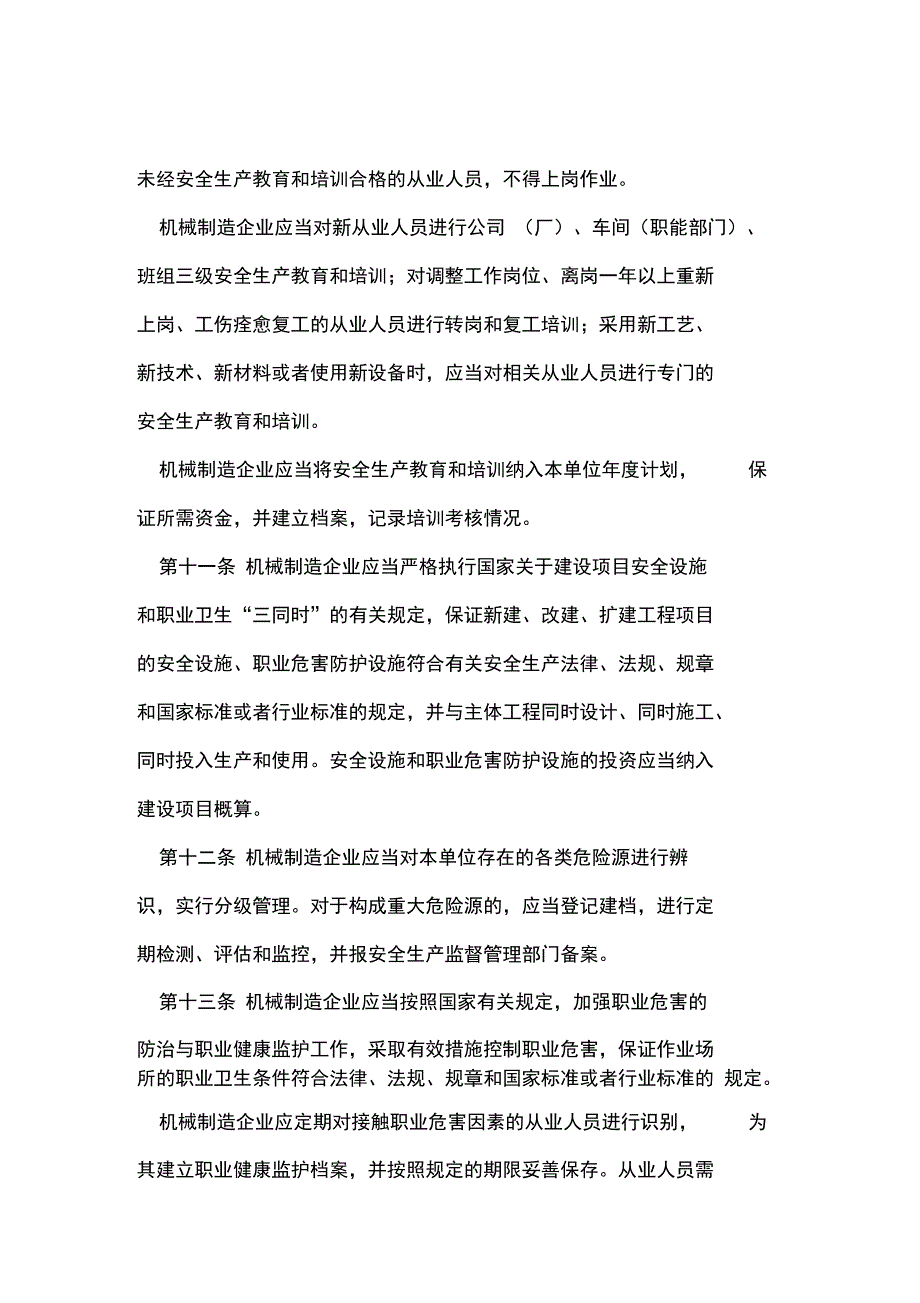 机械制造企业安全生产监督管理规定常用版_第4页