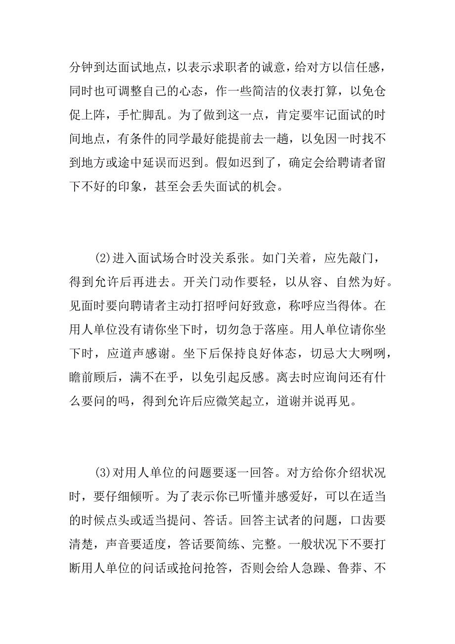 2023年职场面试的基本礼仪和技巧-职场面试技巧与礼仪_第4页