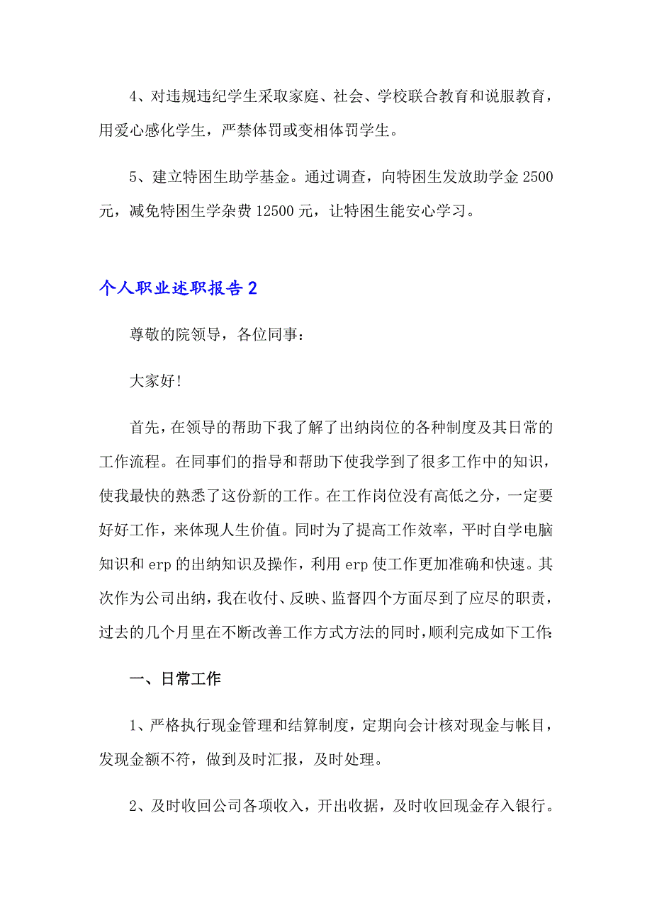 个人职业述职报告_第4页