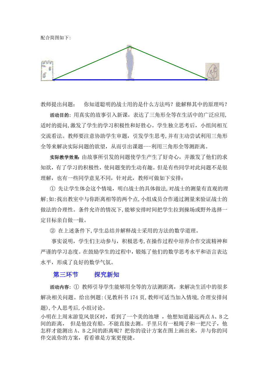 利用三角形全等测距离教学设计_第3页