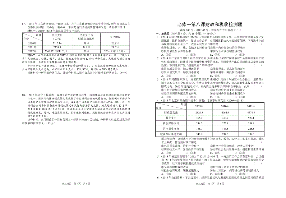 必修一第八课检测题_第1页