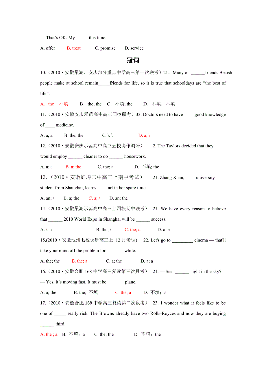 高考各地模拟单项选择题分类汇编（4）179题_第2页