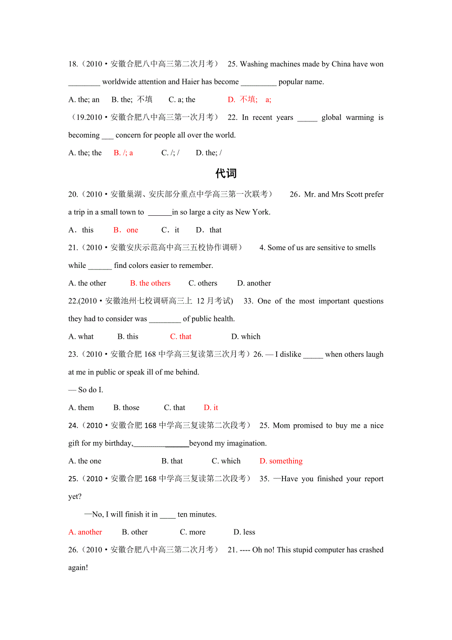 高考各地模拟单项选择题分类汇编（4）179题_第3页