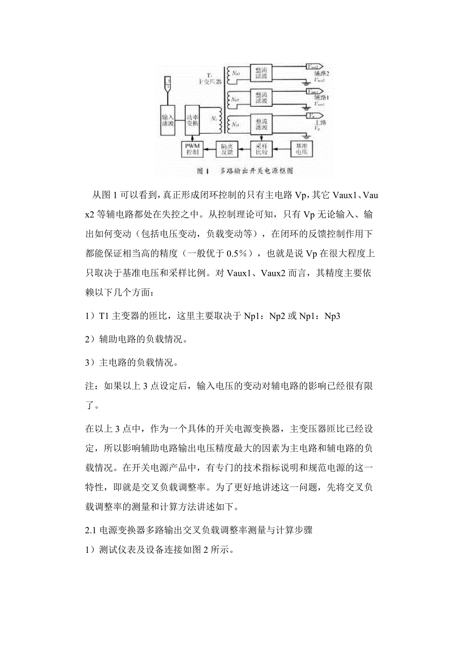 多路输出开关电源的设计及应用原则.doc_第2页