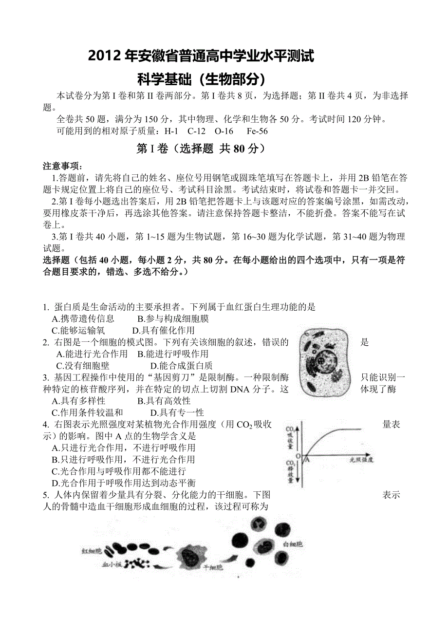 安徽生物高中学业水平测试卷会考真题11~13年打包_第4页