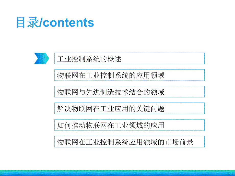 物联网在工业控制系统中的应用_第2页