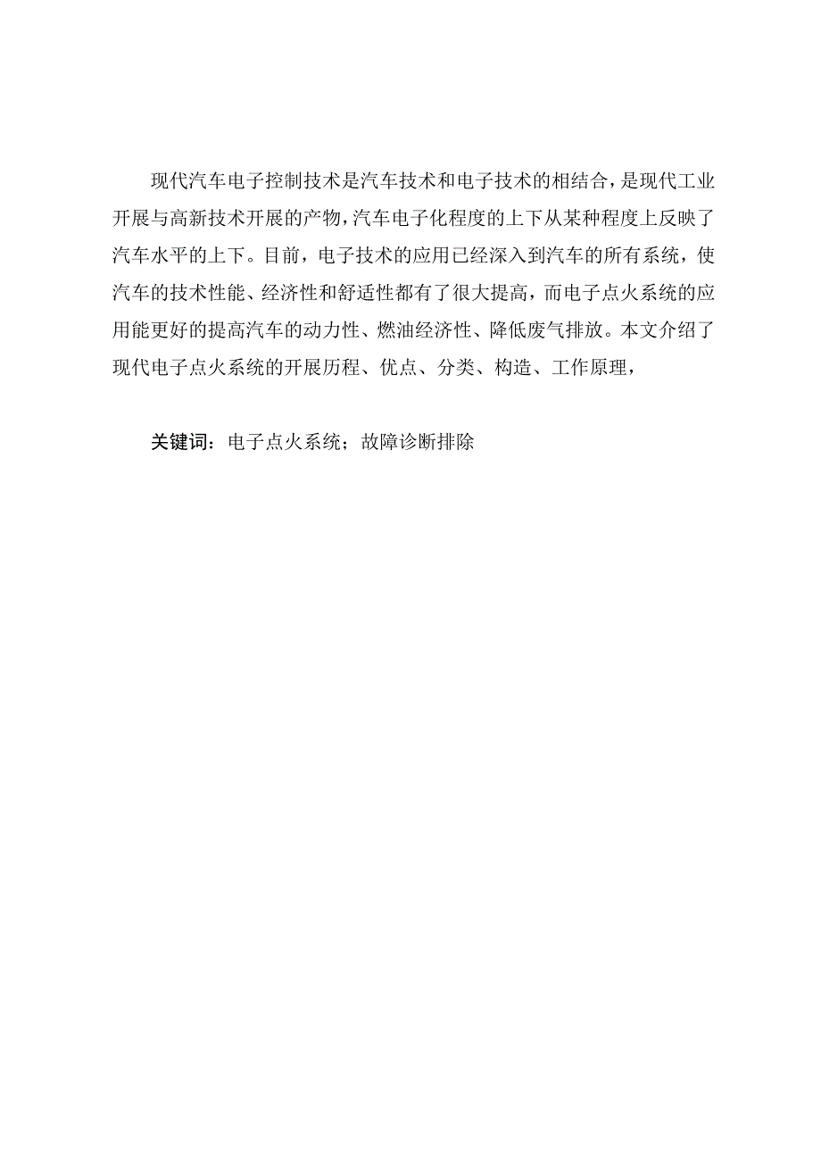 电子点火系统故障诊断和维修_第1页