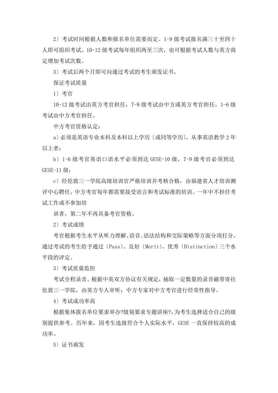 三一口语考试19级级别要求话题样表_第4页