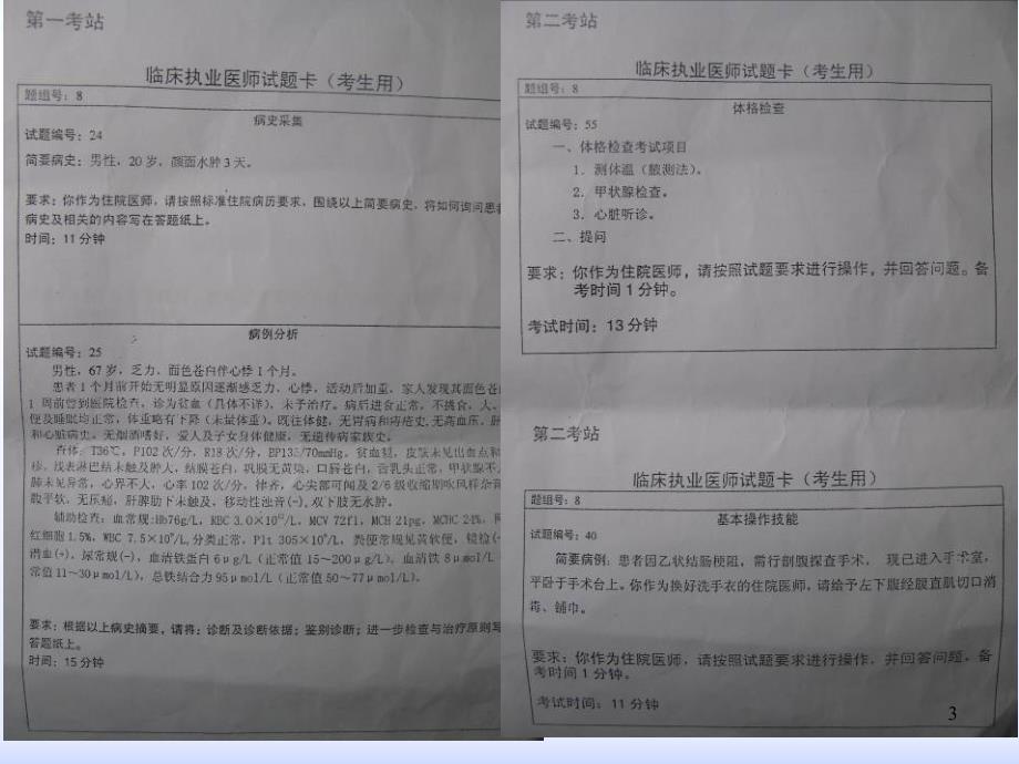 执业医师技能考试考前冲刺培训总结得相当详细_第3页