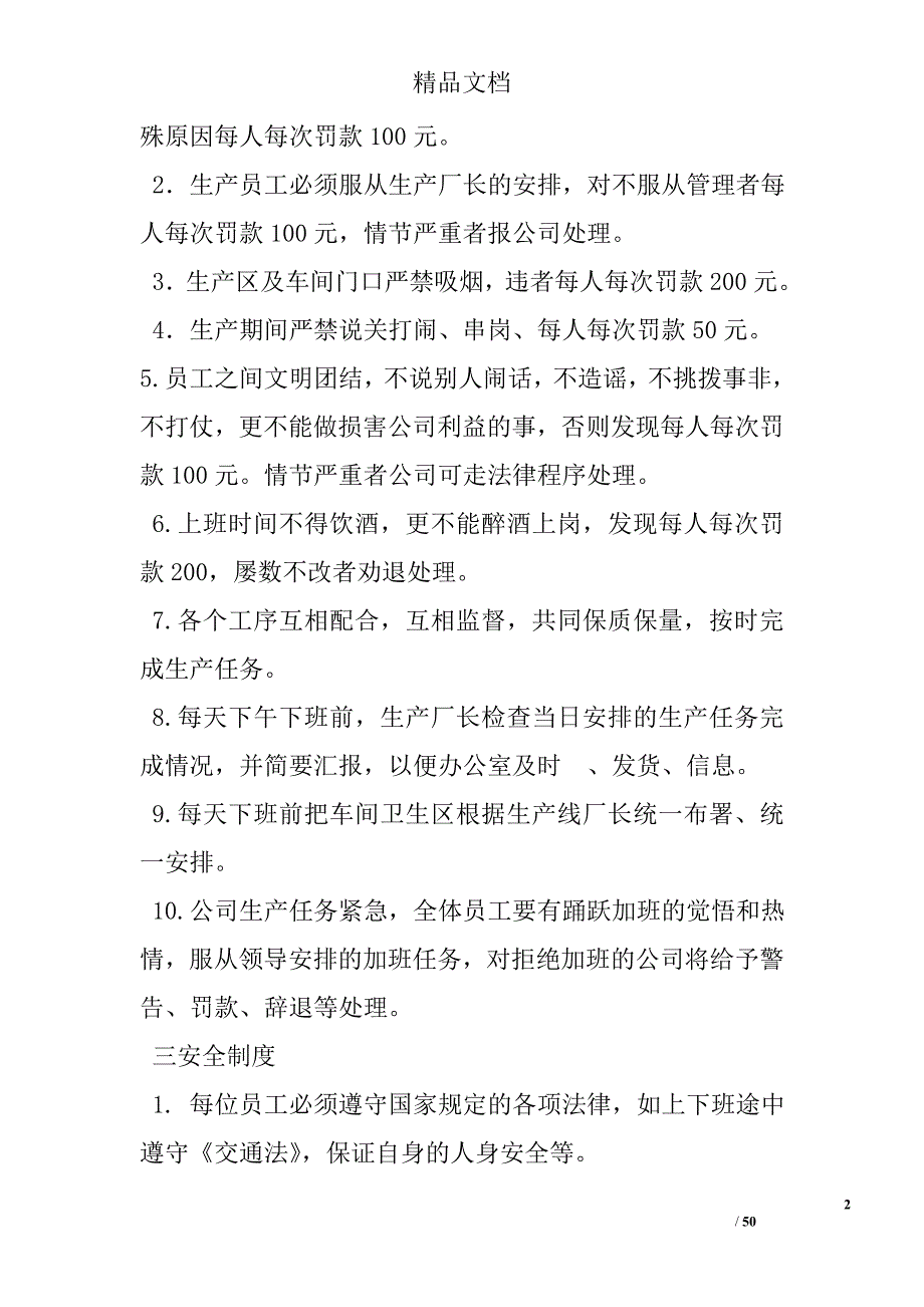 木门厂规章制度_第2页