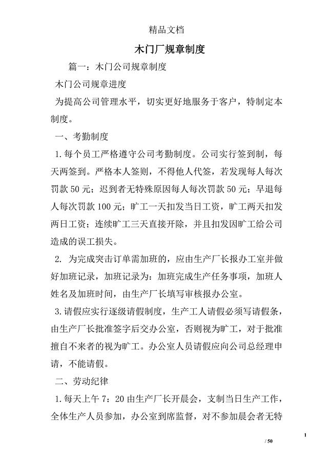 木门厂规章制度