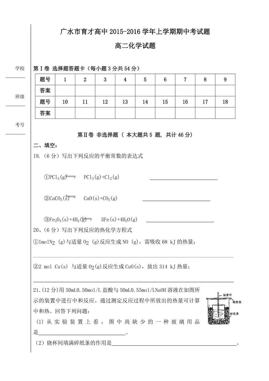 育才高中高二化学期中.doc_第5页