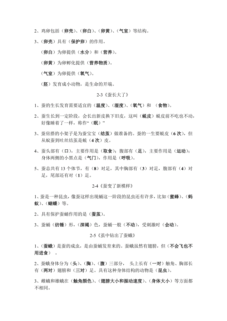 三年级科学下学期(教科版)全册知识点复习资料_第3页