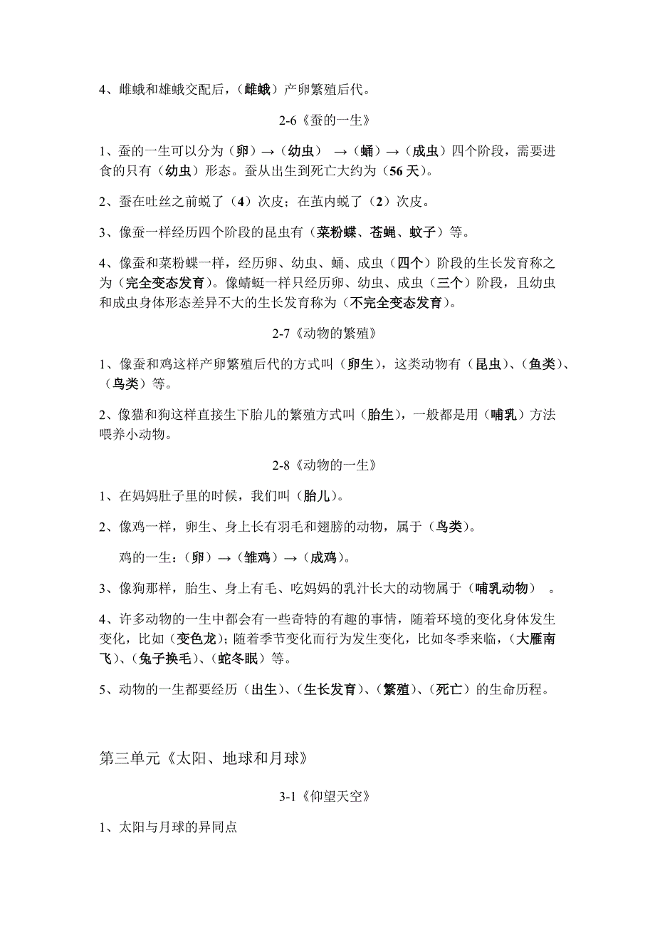 三年级科学下学期(教科版)全册知识点复习资料_第4页