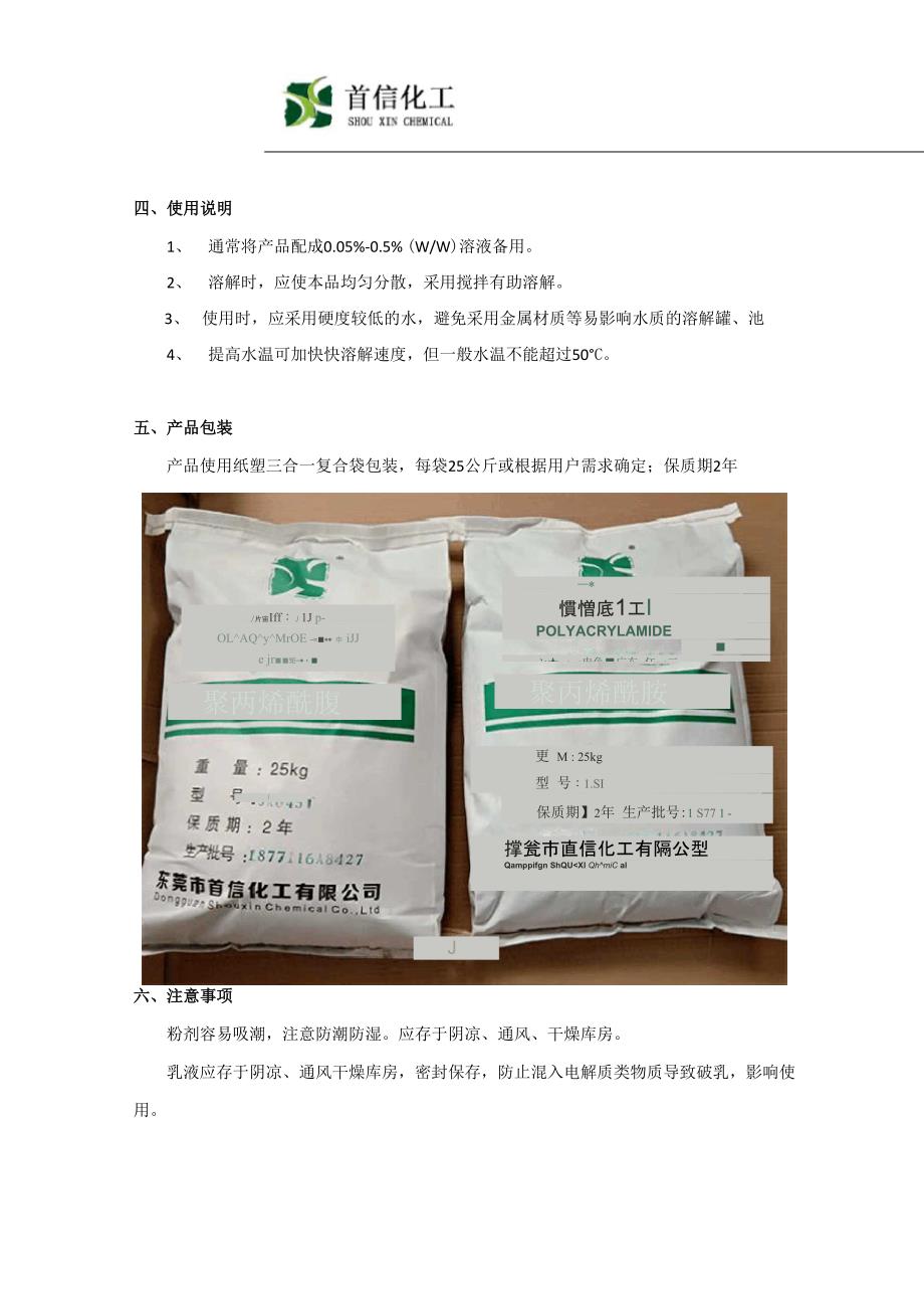 阴离子聚丙烯酰胺(APAM)详细介绍_第4页