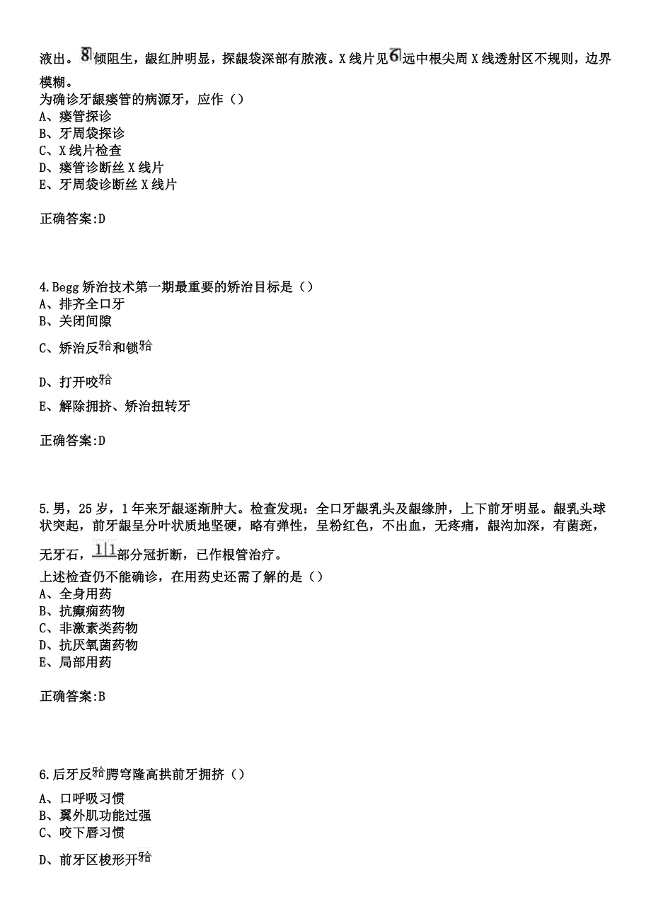 2023年阿坝州人民医院住院医师规范化培训招生（口腔科）考试参考题库+答案_第2页