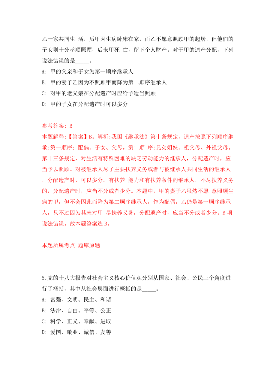 2022浙江丽水市龙泉市机关事务保障中心公开招聘编外人员1人（同步测试）模拟卷【8】_第3页