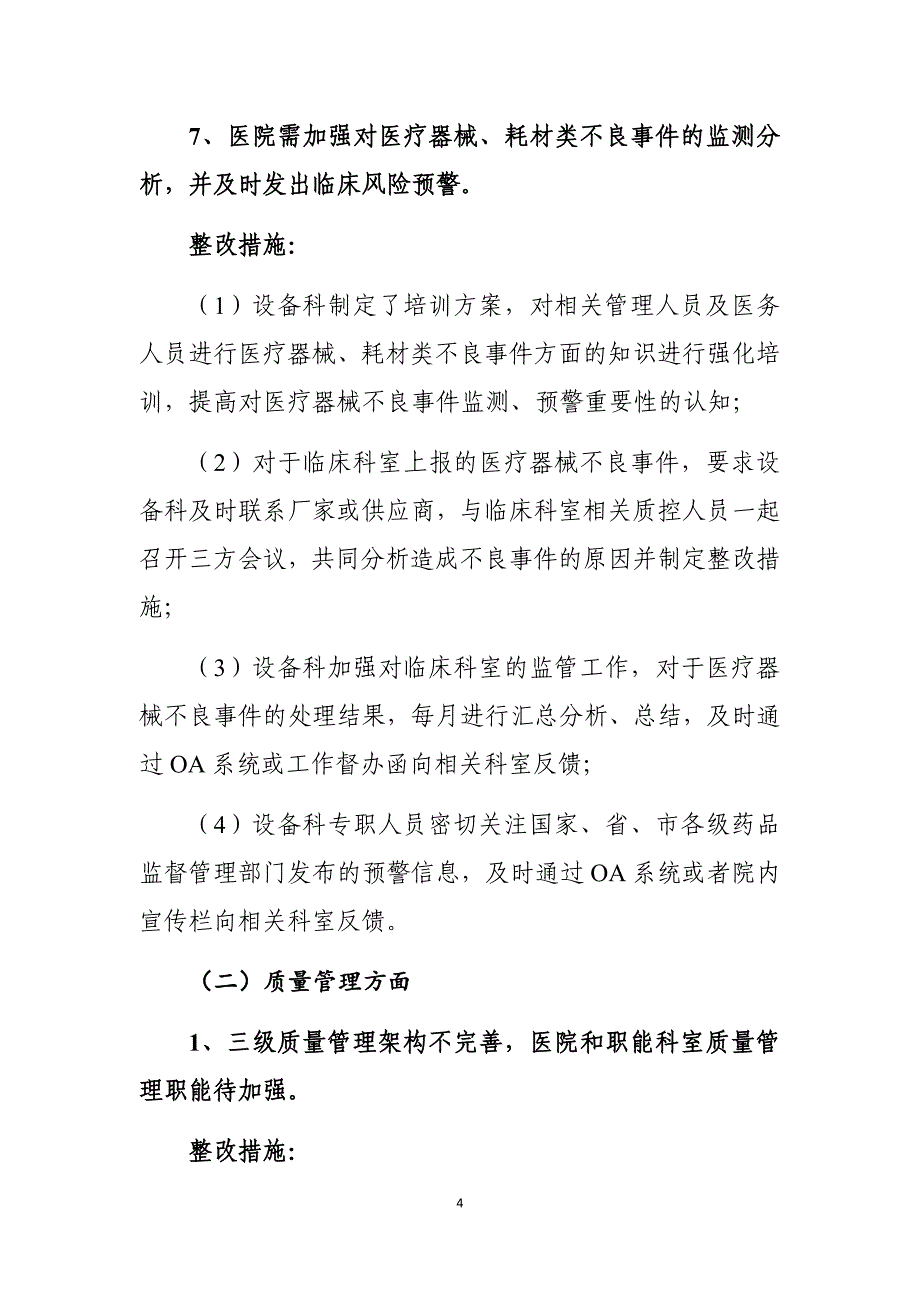 某市中心医院三甲复审现场评价整改报告.docx_第4页