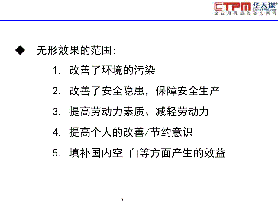 改善事例有形效果分析方法V课件_第3页