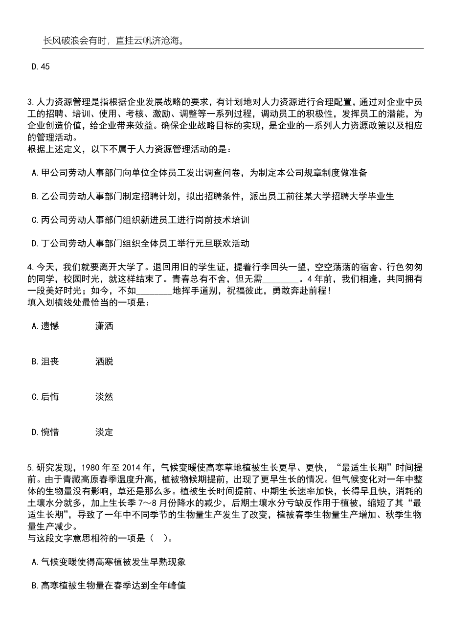 2023年06月湖北鄂州市检察机关招考聘用雇员制检察辅助人员20人笔试参考题库附答案详解_第2页