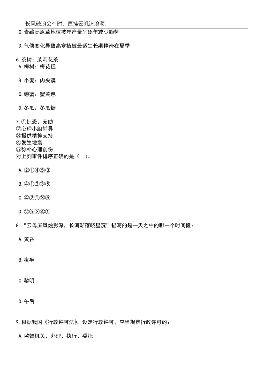 2023年06月湖北鄂州市检察机关招考聘用雇员制检察辅助人员20人笔试参考题库附答案详解_第3页