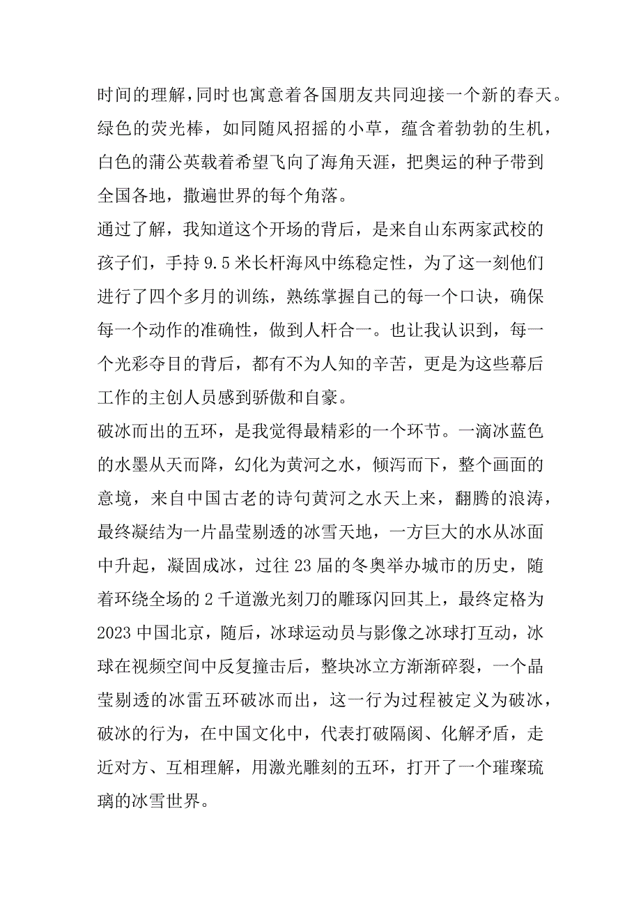 2023年冬奥会精彩瞬间作文600字-北京冬奥会精彩瞬间作文（全文完整）_第4页