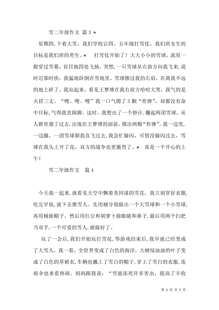 雪二年级作文汇总九篇_第2页