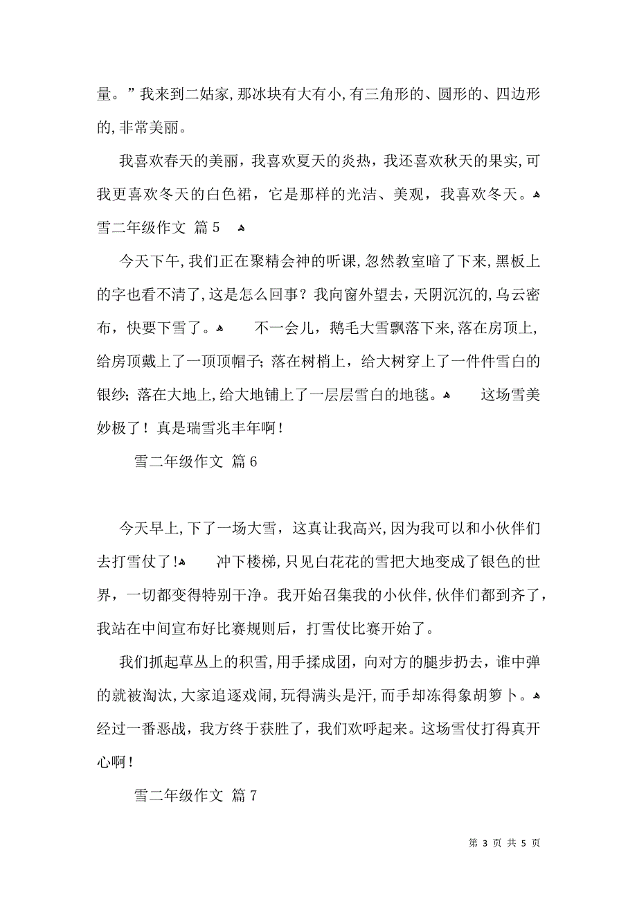 雪二年级作文汇总九篇_第3页